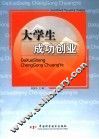 大学生成功创业 封面