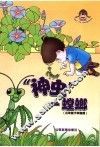 “神虫”  螳螂 封面