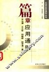篇章应用通则 封面