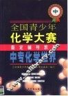中专化学 封面