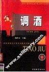 调酒 封面