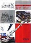 写生·设计 封面