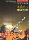 美国南加州圣莫尼卡建筑设计实践 封面