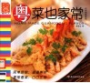 粤菜也家常  中英文本 封面