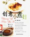 创意小煮妇 封面