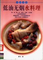 低油无烟水料理 封面