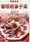 香喷喷拿手菜 封面