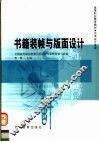 书籍装帧与版面设计 封面