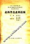 助产学校教本  产科学及产科技术 封面