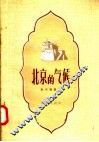 北京的气候 封面