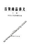 百贷商品讲义  下 封面