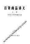 百贷商品讲义  上 封面