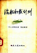 海船积载计划 封面