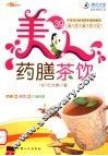 美人药膳茶饮 封面
