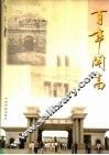 百年开高  1902-2002 电子书封面