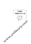 中学英语书面表达习作100篇 封面
