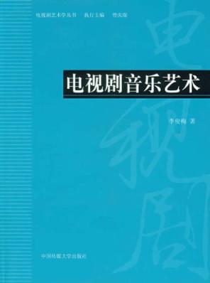 电视剧音乐艺术 封面