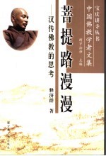 菩提心修学仪轨 封面