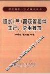 铜水  气  管及管接件生产、使用技术 封面