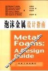 泡沫金属设计指南 封面
