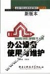 办公设备使用与维护 封面
