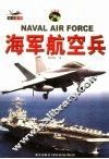 海军航空兵 封面