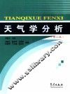 天气学分析 封面