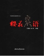 樱花炭语 封面