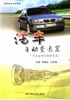 汽车自动变速器 封面