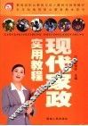 现代家政实用教程 封面