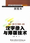 汉字录入与排版技术 封面