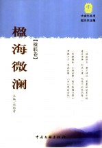楹海微澜 封面