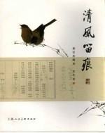 清风留痕  过云居藏扇  当代卷  壹 封面