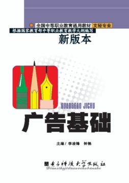 广告基础 封面