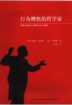 行为糟糕的哲学家 封面