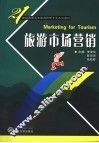 旅游市场营销 封面