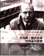 托马斯·赫尔佐格的作品与思想 封面