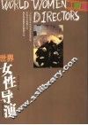 世界女性导演 封面