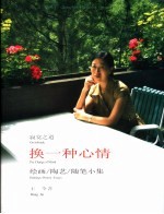 换一种心情 封面