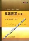 高等数学  上 封面