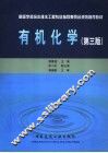 有机化学 封面