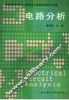 电路分析 封面