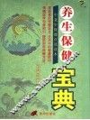 养生保健宝典 封面