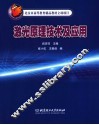 激光原理技术及应用 封面