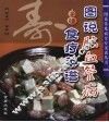 图说脑血管病食疗菜谱 封面