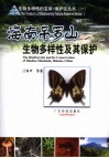 海南吊罗山生物多样性及其保护 封面