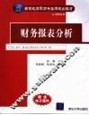 财务报表分析 封面