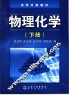 物理化学  下 封面