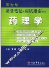药理学 封面