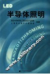 半导体照明 封面